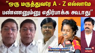 Sollathigaram  Guindy Doctor Stabbed  quotமருத்துவரே A Z எல்லாமே பண்ணனும்னு எதிர்பாக்ககூடாதுquot Chennai [upl. by Japheth]