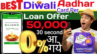 5 Lakh Instant Personal Loans On Your Aadhaar Card  best Loan app 2023 [upl. by Sheppard994]