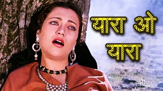 Yaara O Yaara  Lata Mangeshkar  Ram Teri Ganga Maili 1985  Suresh Wadkar  Mandakini Song [upl. by Tnahs]