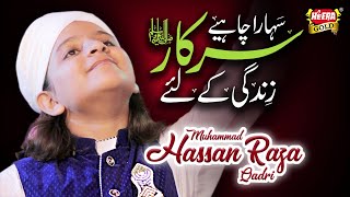 Muhammad Hassan Raza Qadri I Sahara Chahiye I Official Video I New Naat I Heera Gold [upl. by Sil]