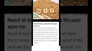 Gift to farmers MSP increased for Rabi crops msp bjp [upl. by Ule]