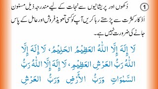 Pareshani Dur Karne Ki Dua  Beautiful Dua To Remove Difficulties Stress  Dua For Anxiety [upl. by Nylacaj]