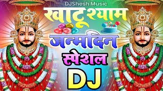 Khatu Shyam Song Dj Remix  12 November Special खाटूश्याम Gana Khatu Shyam Birthday Song  DjShesh [upl. by Atiuqan]