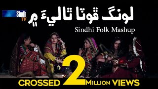 Long Phota Thali Mein  Sindhi Cultural Mashup  SindhTVHD [upl. by Nodnal]