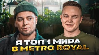 КУМЫС  О ТОП 1 МИРА В МЕТРО РОЯЛЬ КОНФЛИКТЕ С KENT ПОТЕРЕ СЛУХА И КАРЬЕРЕ В ПУБГ МОБАЙЛ hbtv [upl. by Assennav494]