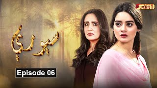 Soray  Episode 06  Pashto Drama Serial  HUM Pashto 1 [upl. by Aical]