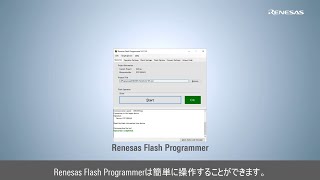 フラッシュプログラマ製品クイックスタートガイド Renesas Flash ProgrammerとPGFP6の製品比較 [upl. by Merrill506]