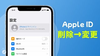 スマホ命のあなた必見！Apple IDメールアドレス変更の攻略法！  Apple ID変更するとどうなる [upl. by Natalia]