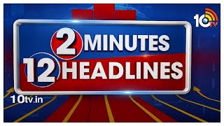 2 Minutes 12 Headlines  2PM  MP Ranjith Reddy Resign  CM Revanth  MLC Kavitha Case Updates 10TV [upl. by Trabue121]