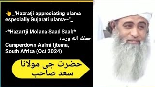 Maulana Saad Sahab  Maulana Saad Sahab Bayan Ulema Ki Majlis  South Africa 2024 Bayan [upl. by Enilehcim]