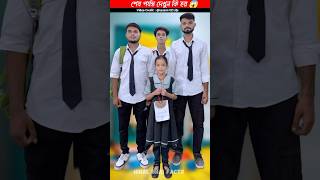 স্যারকে I phone gift 🎁 shorts school youtubeshorts [upl. by Reinaldos859]