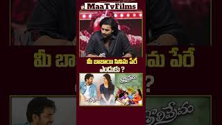 Varun Tej Compares Tholi Prema to Pawan Kalyan’s Classic 🎥❤️  maatvfilms [upl. by Reggi]