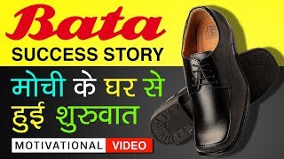 Bata Shoes Success Story In Hindi  Tomas Bata Biography  Motivational Video [upl. by Laurens]