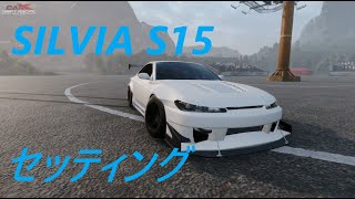 CarX Drift Racing ONLINE S15セッティング公開 SPECTOR RS ULTIMATE TUNE [upl. by Hilar]