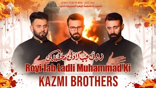 Roi Jab Ladli Muhammad saww ki  KAZMI BROTHERS 110  AyameSyeda sa  Official Video 2021 [upl. by Monia]