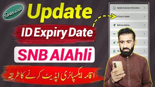 SNB id Expiry Update  How to Update iqama in SNB Bank Online  Update iD Expiry Date SNB AlAhli [upl. by Derreg343]