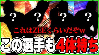 愛とはまた違う…現実的な4体持ち。さぁ誰か分かるか！？【プロスピA】【リアルタイム対戦】 [upl. by Marrin661]