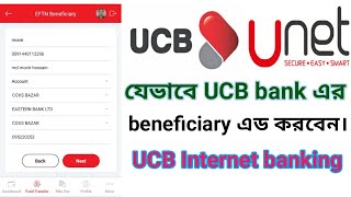 কিভাবে UCB Bank এর beneficiary Add করবেন [upl. by Ilsa704]