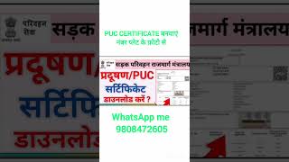 PUC certificate Kaise banaen  number plate ke photo se PUC certificate Kaise banaye [upl. by Mharg383]