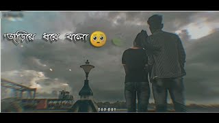 জরিয়ে দরে বলো ভালোবাসি  joriye dore bolo valobashisongxpolas vai official [upl. by Eerazed919]