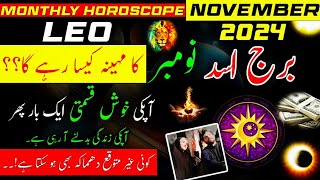 Leo November 2024Burj AsadMonthly HoroscopeNovember ka mahina Kaisa rahegaAstrologyUrduHindi [upl. by Nosylla]