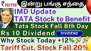 TATA Stock  Zomato  Tamil share market news  Voltas  Tata Comm  IREDA  HDFC Bank  Wipro news [upl. by Nadabb]