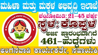 Koppal Jobs Karnataka Government JobsAnganwadi Worker Helper WCD JobWomen and Child Development [upl. by Beore]