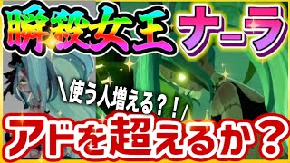 【AFKジャーニー】新キャラ⭐︎ナーラの性能をガッツリ解説、次世代の瞬殺英雄になれるのか？！ 【新シーズン先行版プレイしてみた】 [upl. by Bocoj]