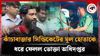 সেনাবাহিনীর হাতে ধরা খেয়ে হাউমাউ করে কান্না   Army Ovijan  Maasranga News [upl. by Swetlana]