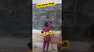 शब्द बनाना गतिविधि trending कमाल भी रोचक भी chahakactivity puzzle hindi hindiwords chahak [upl. by Corabella]