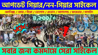 Cycle Price In BD 2023🚴New Bicycle Price🔥Gear Cycle Price🚴Cycle Market BD🔥New CoreHeroVeloce Cycle [upl. by Aliwt]