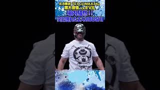 【新日本プロレス】＜88横浜 G1 CLIMAX 34＞場内騒然！！突如現れた2人のBUSHI shorts [upl. by Dean]