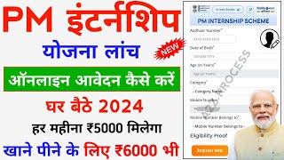 PM Internship Scheme 2024  PM Internship Yojana Apply Online 2024  PM Internship Portal [upl. by Ayhtin618]