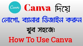 How to Use Canva in Bangla Tutorial 2021  Canva poster design  canva tutorial for beginners [upl. by Deni]