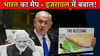 UN में Israel ने भारत का नक्शा दिखाकर दुनिया को चौंका दिया क्या है इसके पीछे की कहानी [upl. by Egerton]