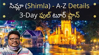 Shimla full tour plan in Telugu  Shimla places to visit  Shimla information in Telugu [upl. by Adams]