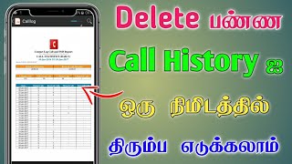 How to recover deleted call history all network without any software easy method Tamil Tech Central [upl. by Cy27]