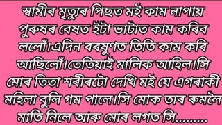 assamese emotional storyassamese hearttuching emotional storyassamese storyNIYARDIKHOW12 [upl. by Nykal]