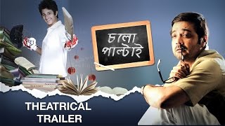 Chalo Paltai  চলো পাল্টাই   Theatrical Trailer  Prosenjit  Haranath Chakraborty  SVF [upl. by Richarda]