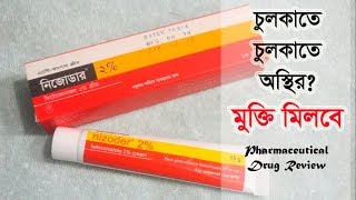 Nizoder 2 ketoconazole cream  চুলকাতে চুলকাতে অস্থির১০০ উপশম  Unimed Unihealth MFG Ltd [upl. by Anilak]