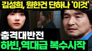 이토록 친밀한 배신자 10화 예고충격대반전하빈이 놓은덫에 완전 걸려든 김성희역대급 복수시작경찰조사를 받은건 장태수를 시험하기위한것 한석규드라마리뷰 [upl. by Island638]