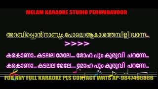 Karakaanaa Kadalala Mele Karaoke With Lyrics Malayalam [upl. by Stanhope114]