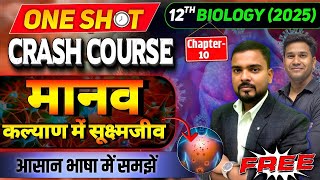 मानव कल्याण में सूक्ष्मजीव Bihar Board Class 12 Biology chapter 10 Biology Class 12 chapter 10 [upl. by Ahsaetan]