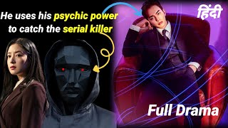 Supernatural Power kdrama  Full korean drama Explained in Hindi  Memorist [upl. by Anytsirk]