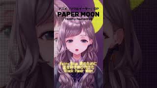 【 vsinger  詩姫 】ソウルイーターOP「PAPER MOON」歌ってみた【shorts 】 [upl. by Eiliah]