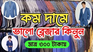 মাত্র ৩০০ টাকায় ব্লেজার কিনুন। গুলিস্তান ব্লেজার মার্কেট। Gulistan Blazer Market। Street Business [upl. by Jimmy]