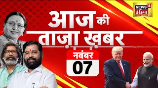 🟢Aaj Ki Taaza Khabar LIVE  Donald Trump  Sharda Sinha Funeral  Maharashtra elections  Hindi News [upl. by Brahear298]