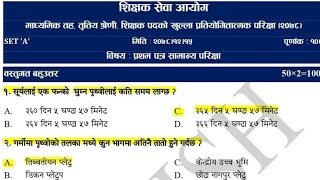 Shikshak Sewa Aayog Mavi Shikshak Exam Questions  TSC Secondary Level Teacher Exam Questions 2078 [upl. by Madriene139]