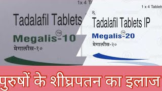 tadalafil tablets ip megalis 20tadalafil tabletsip megalis10 [upl. by Kahle400]