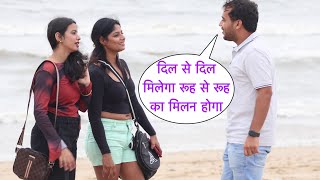 Dil Se Dil Milega Ruh Se Ruh Ka Milan Hoga Flirting Prank On Cute Girl In Mumbai Beach By Basant [upl. by Horatia609]